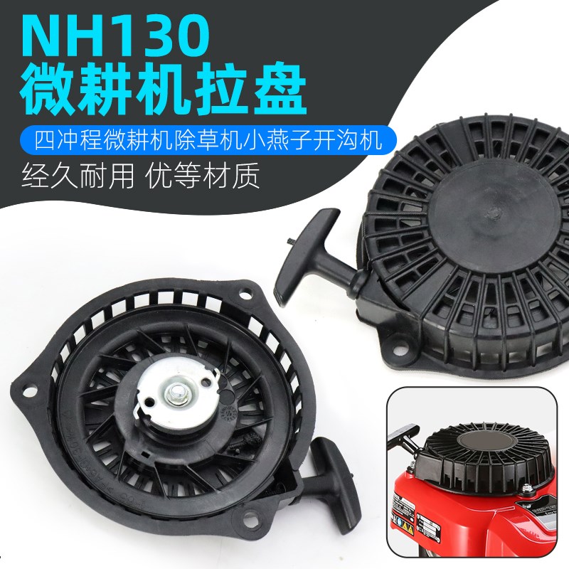 宗申XP160手推割草草坪机启动器XP225/NH130汽油机钻地微耕机拉盘
