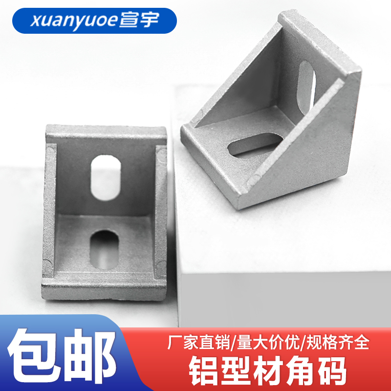 铝型材角码连接件2020/3030/4040直角90度铝合金底座框架固定配件