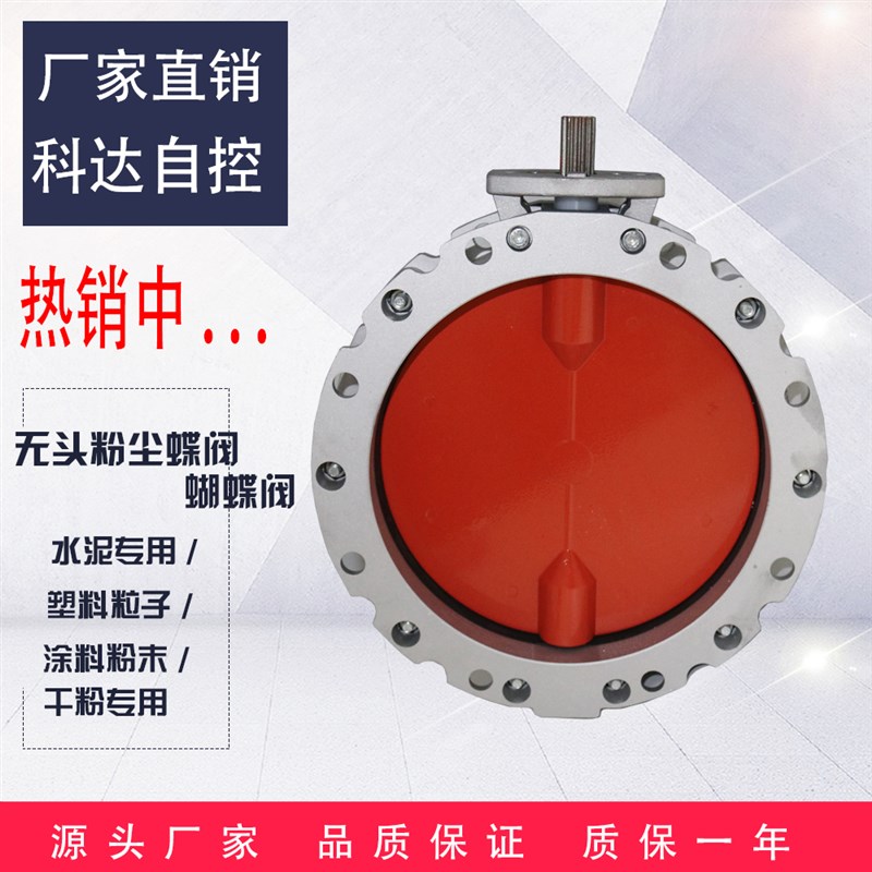 V1FS/V2FS 无头粉尘蝶阀 水泥搅拌站蝶阀 放料蝶阀 铝合金阀门
