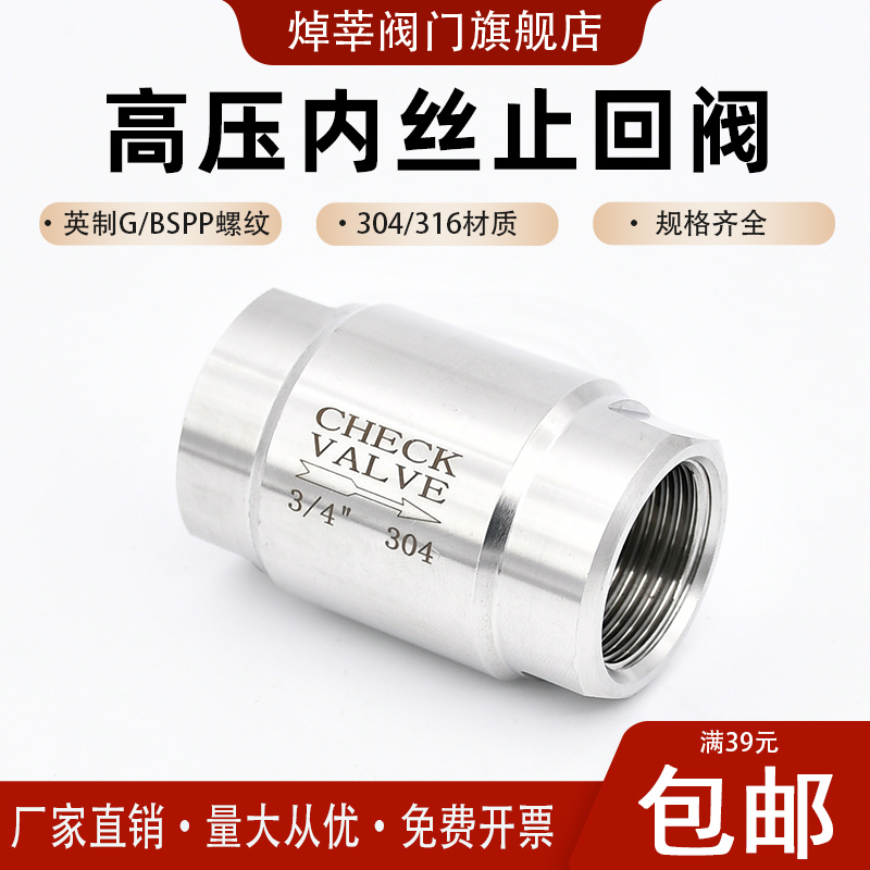304不锈钢高压内丝止回阀逆止阀蒸汽锅炉单向阀立式卧式4分