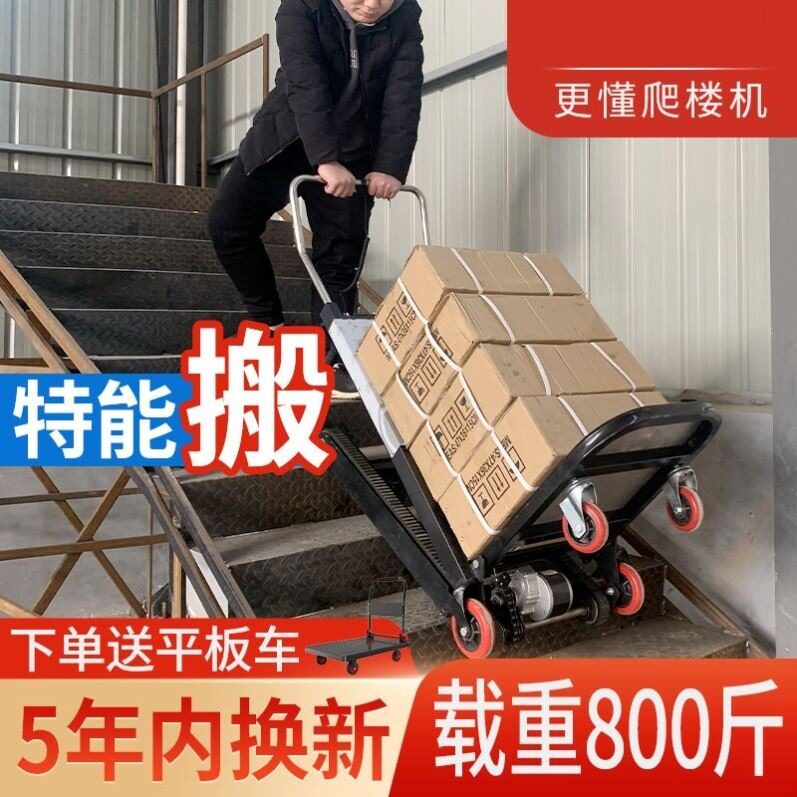 履带式爬楼机电动上下楼梯搬运车家电搬家移动搬运神器新型爬楼机