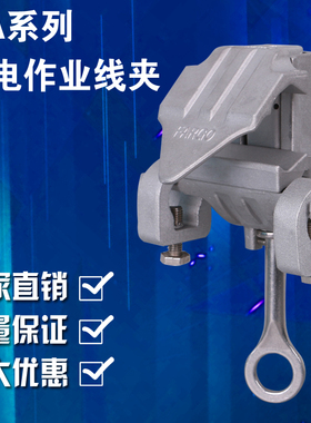 带电作业线夹GA108铝合金线夹10KV高压电力猴头引流接火线夹接线