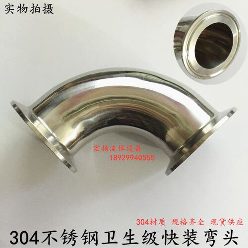 304不锈钢卡箍式卫生级快装弯头90度卡盘弯管法兰卡扣直角弯25 32