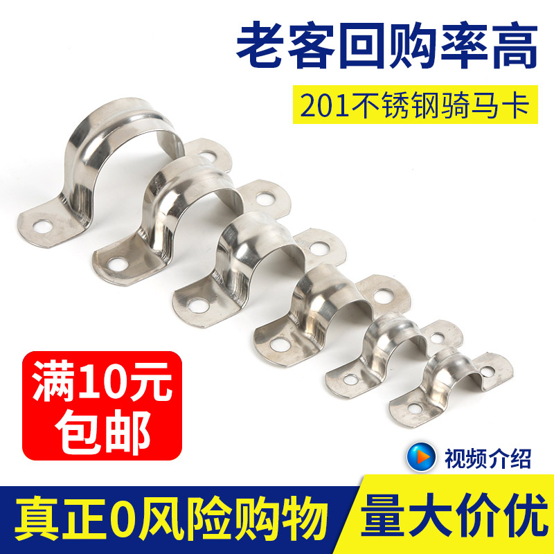 201不锈钢骑马卡马鞍卡加厚管卡线管固定U形卡扣卡箍水管卡半边码