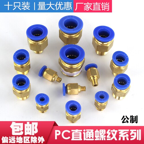 10只装气管气动快速插接头公制螺纹直通PC8-M6/M8/M10/M12/M14M16