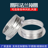 圆形法兰接头中央空调新风机接圆管转换口油烟机排气扇转接软风管