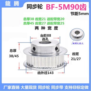 铝 精加工 同步皮带轮 带台同步轮5M90齿 选孔 齿宽21