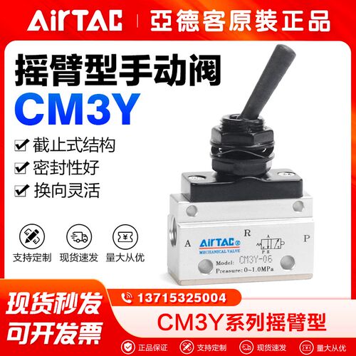 原装亚德客气动机械阀CM3Y06/CM3Y08/CM3Y05三口二位摇臂型手动阀