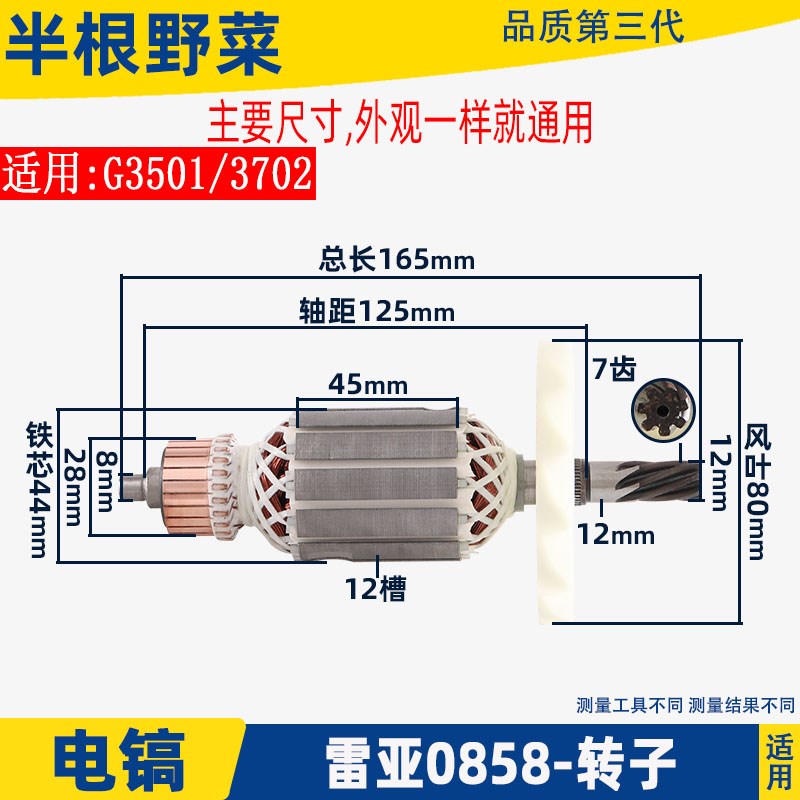 适用雷亚0858电镐转子通用创造坦克G3501 G3702 电镐转子7齿配件