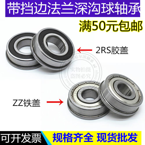 带挡边 法兰型轴承F6000 6001 6002 6003 6004 6005 6006-ZZ/2RS