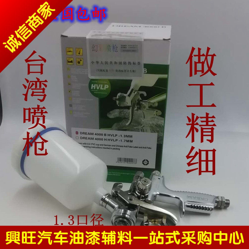 包邮德国DREAM幻彩 4000B高雾化喷枪气动汽车油漆喷漆枪