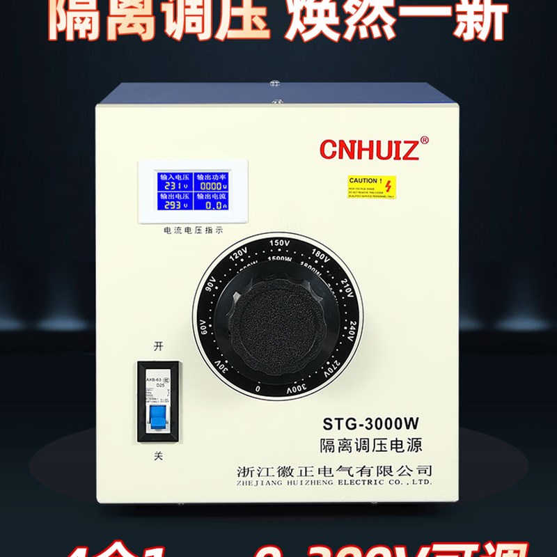 徽正220V单相隔离调压器STG-3000W电流功率显示 3KVA可调变压电源