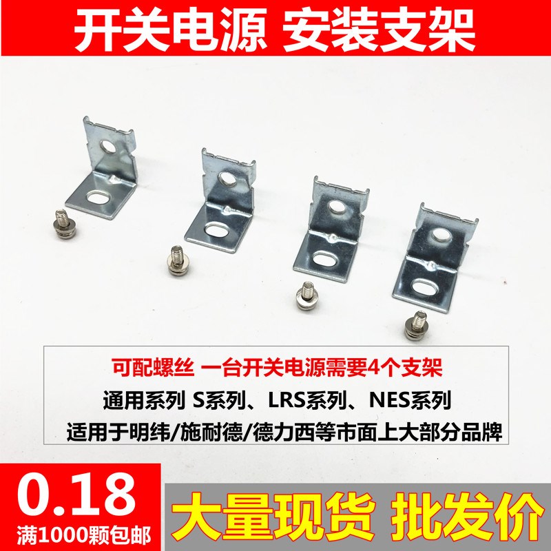 开关电源支架适用于LRS/NES/SP系列工控电源安装卡扣明纬S350/250