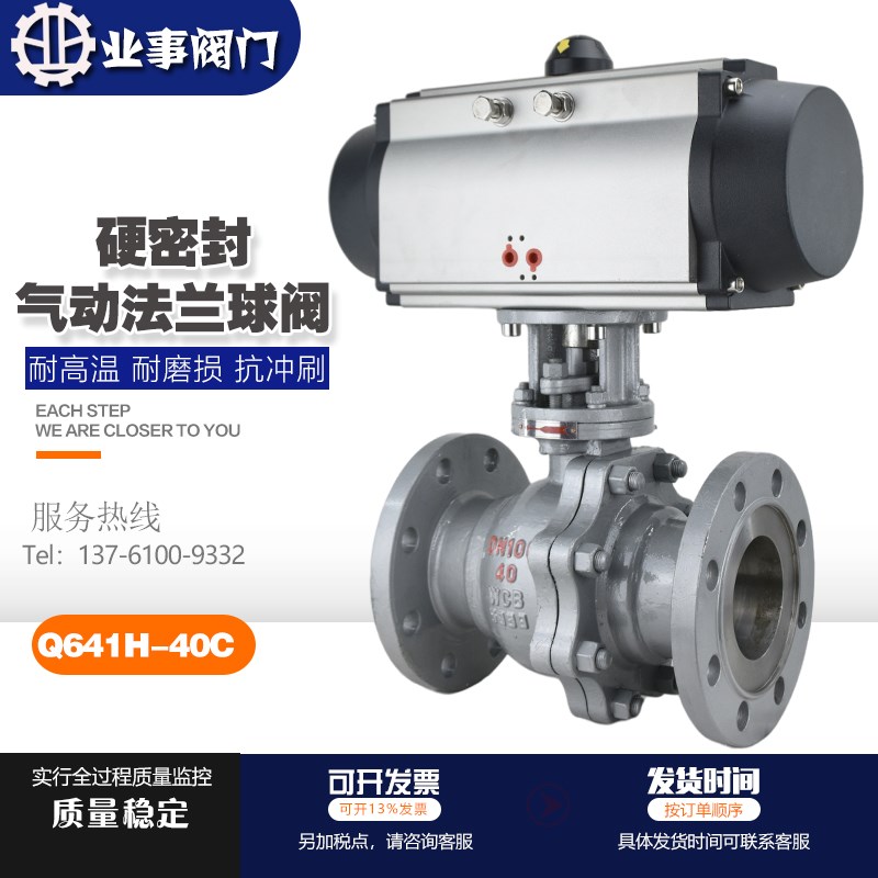 Q641H-40C高压高温蒸汽导热油铸钢法兰气动硬密封球阀O型切断阀