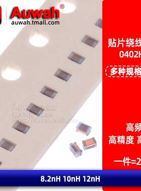 0402高频绕线电感 0402HP-8N2 10N 12NXGLW 8.2nH 10nH 12nH 2%