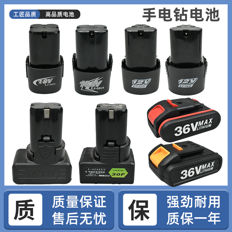 龙韵充电手电钻锂电池12/16.8/25v手枪钻螺丝刀充电器富格电池