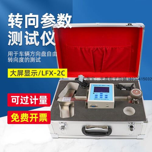 领信LFX-2C方向盘转向角测试仪汽车转向参数测试仪转角转矩检测仪