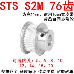 20同步带轮S2M 同步轮S2M76齿带宽10凸台BF内径5
