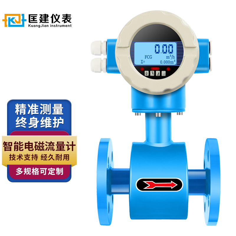 匡建仪表(CONJANT)智能电磁流量计 0.5%高精度兰申转换器