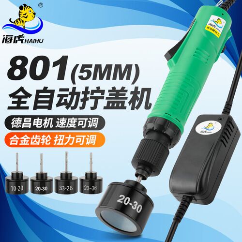 海虎MX5全自动直插电动拧盖机801手持锁盖机锁瓶盖机封口机旋盖机