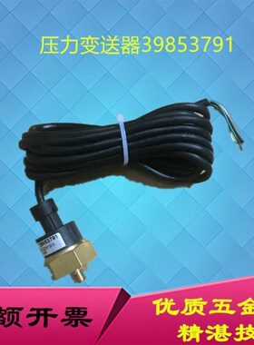 现货供应英格索兰空压机压力传感器39853791压力变送器压差配件
