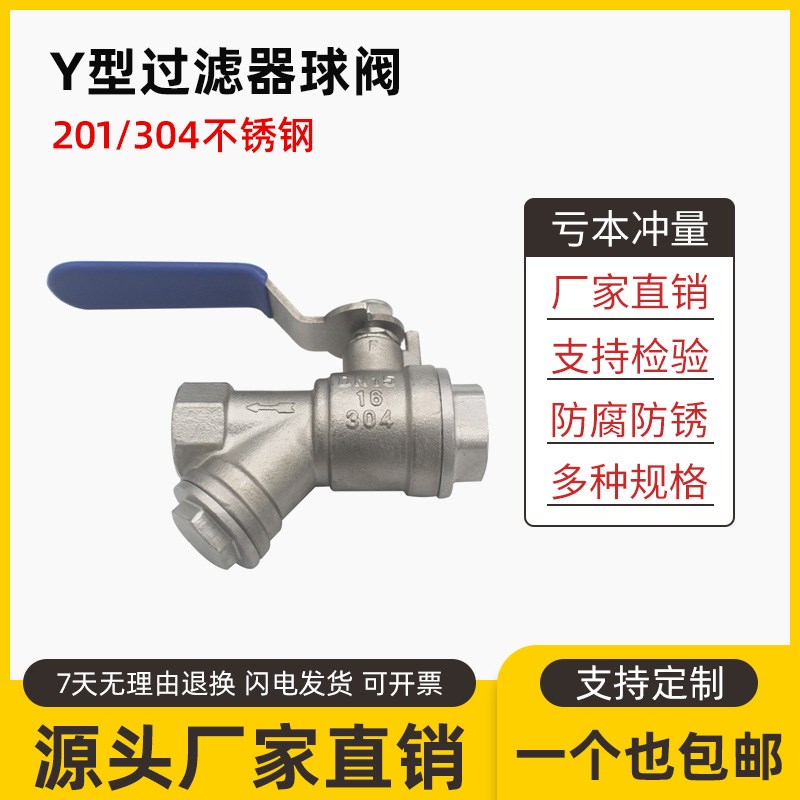 304Y型过滤器球阀不锈钢内丝螺纹丝扣开关自来水空调过滤球阀门