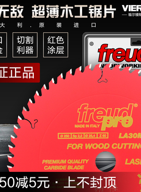 进口锐无敌FREUD切割片电圆锯木工专用超薄合金锯片7891012寸