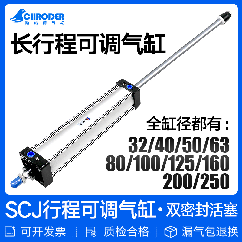气缸大推力长行程可调气动SCJ32X40X50X63X80X100X125X160-600