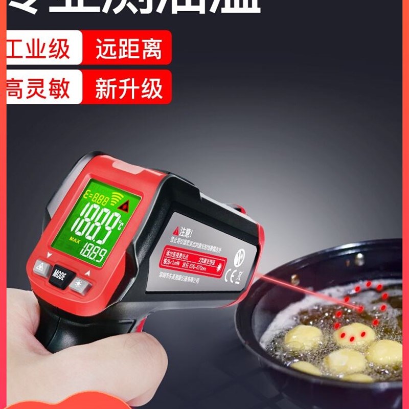 东美红外线测温仪温度计水温油温枪商用厨房烘焙工业测温枪高精度