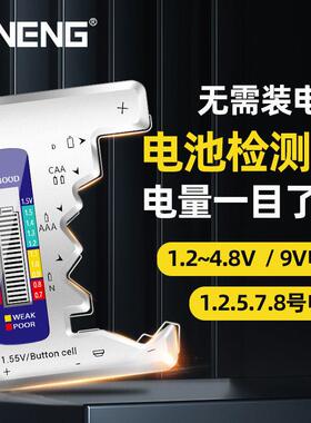 1257号干电池电量检测仪显示电池电压容量测试仪测电器1.259V通用