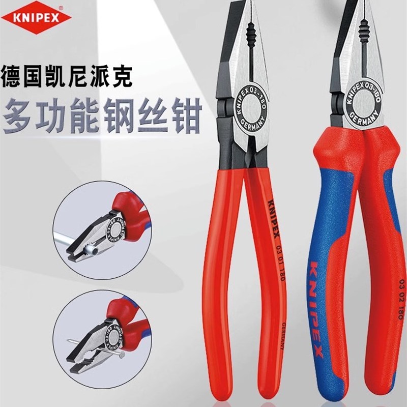 德国KNIPEX凯尼派克进口电工钳子多功能平口钳老虎钳工业级钢丝钳