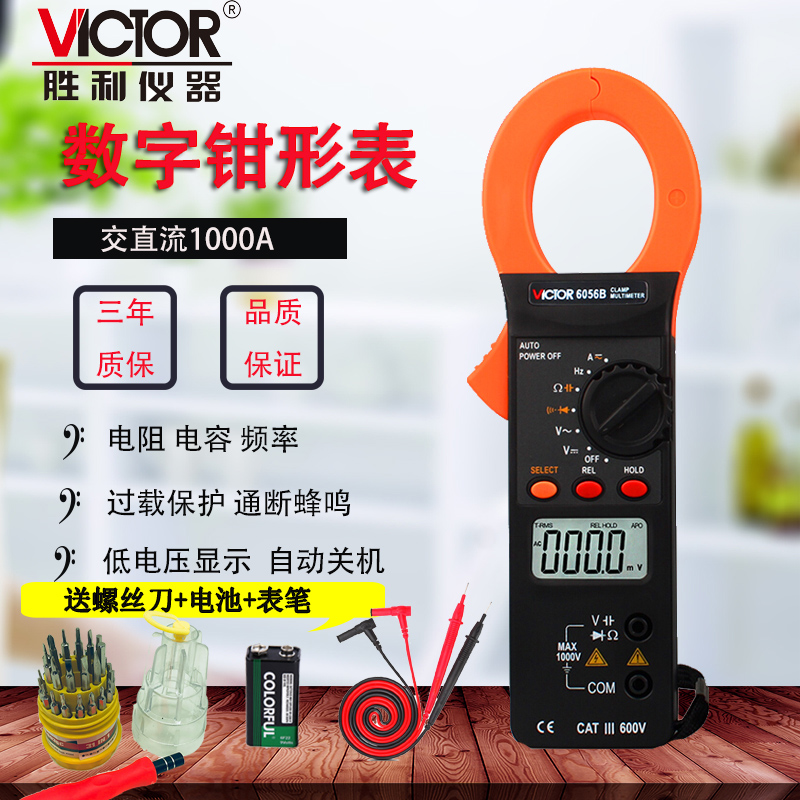 胜利 数字交直流钳形表VC6056B钳表万能表自动量程电流表钳式表