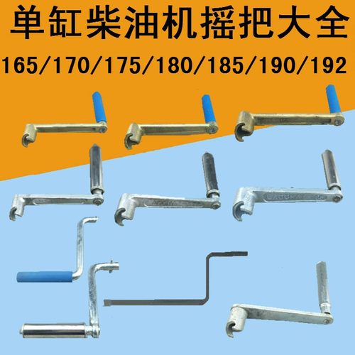常柴常发165F/170F/R175/180/185/190/192/195/196单缸柴油机摇把