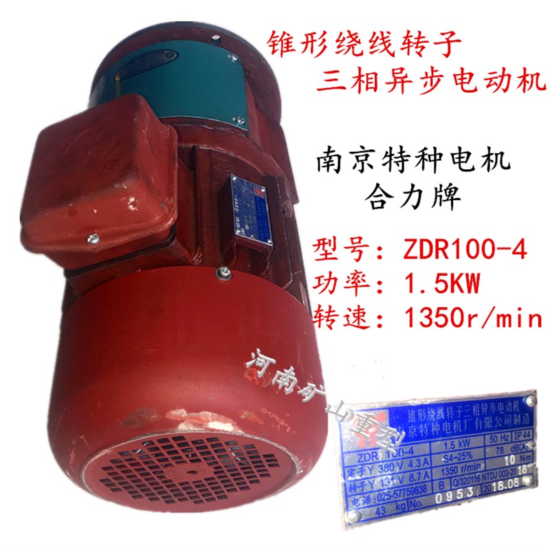南京特种ZDR100L2-4/3.0KW起重滑环电机锥形转子制动三相异步电机