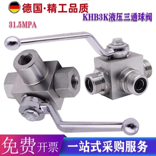 高压三通球阀液压内丝公制英制外螺纹焊接钢管二位三通阀门KHB3K