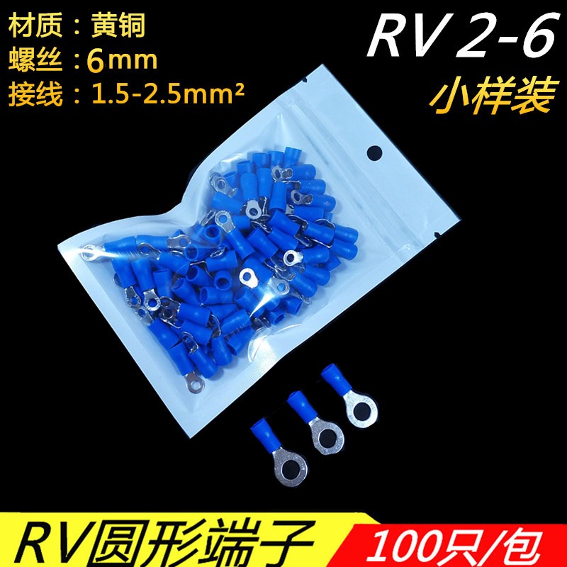 RV2-6圆形0型预绝缘冷压快速接线端子线耳线鼻子家用冷压端子