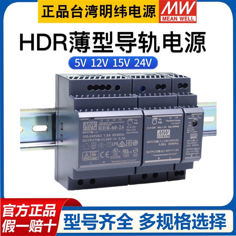 明纬HDR-60-24V2.5A轨道导轨式开关电源15/30/60/100W直流12V/5A