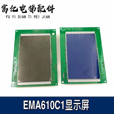 奥的斯江南快速A3N41332电梯轿厢液晶显示板A3J41331A3/EMA610C1