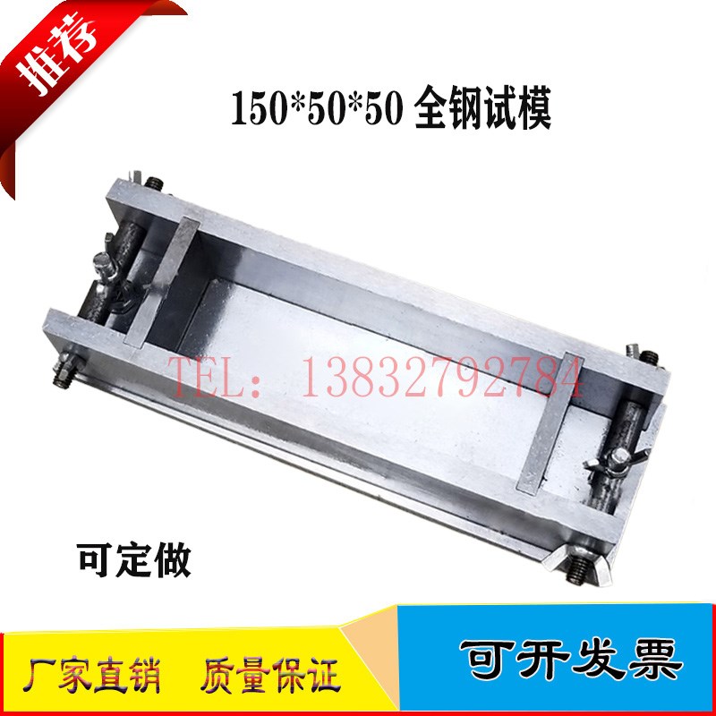预铺卷材剥离强度试模 金属模具150*50*50mm剥离强度全钢试模定做