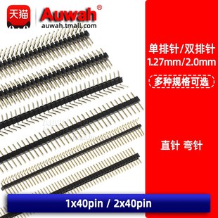 50P 单排双排插针直针弯针 1x40P 铜针 1.27mm 2x40P 2.0mm