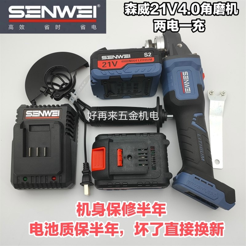 新款森威21V充电式无刷角磨机打磨抛光切割机原装电池充电器配件