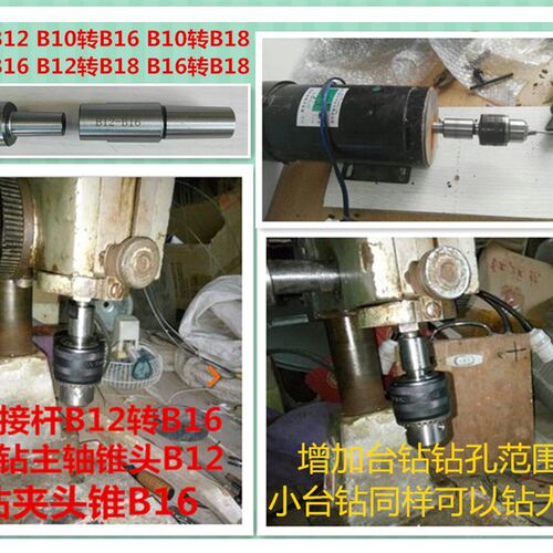 电机轴连接杆 轴套 台钻 钻接杆 钻夹头连接杆 转换器  联轴器