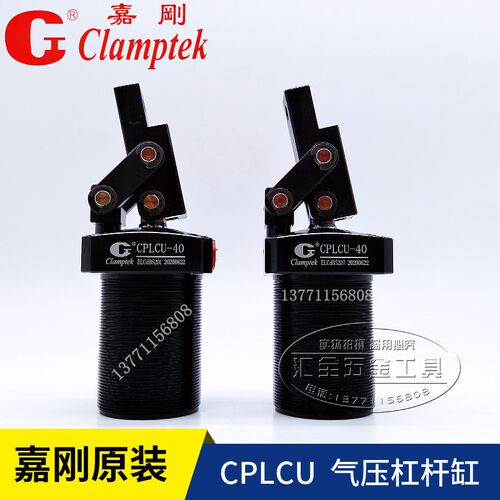 原装型台湾嘉刚牌 Clamptek气压杠杆缸 CPLCU-25L/32R/40/50/63-W