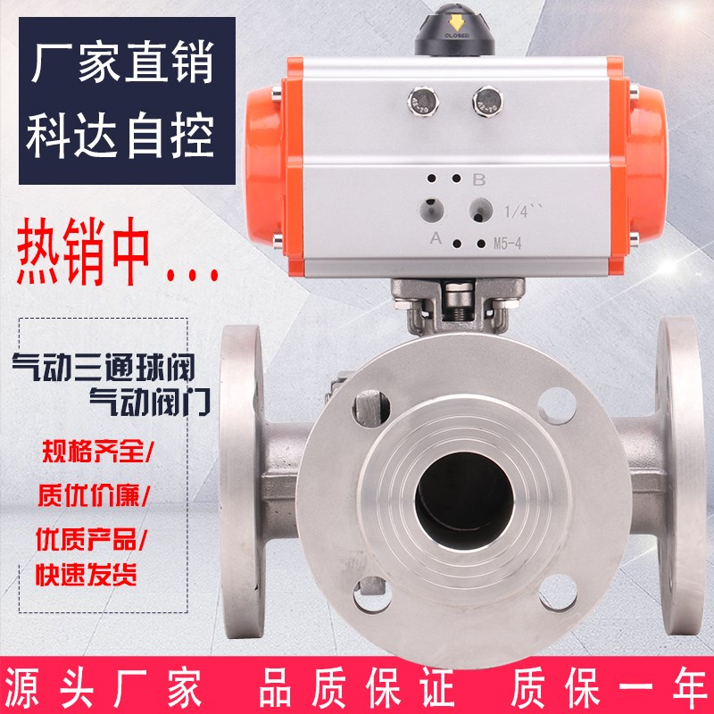 304气动不锈钢法兰三通球阀 T/L型DN15 20 25 32 40 50 65 80 100