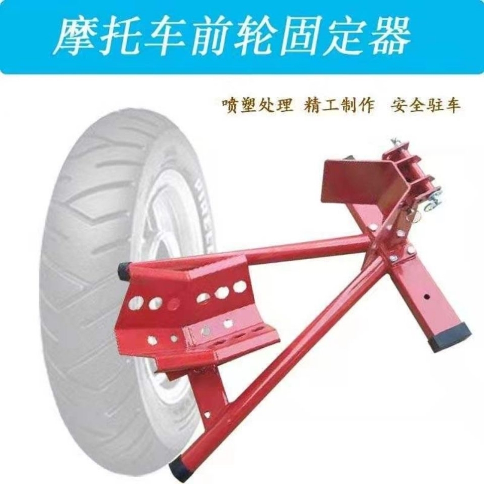前轮驻车架停车架维修架支撑架支架起车架展示架摩托车修理工具