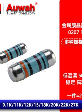 0207贴片金属膜晶圆电阻 1% 9.1K11K12K13K15K16K18K20K22K24K27K