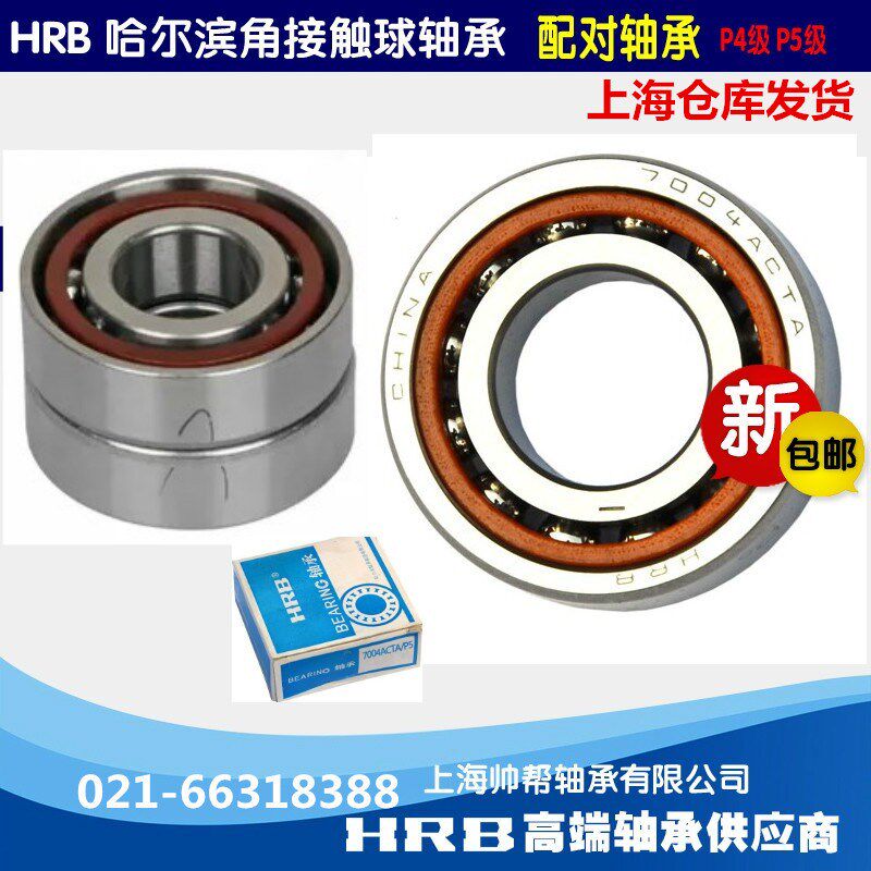 HRB哈尔滨角接触球轴承7014 7015 7016 7017 7018 7019 7020AC/P5