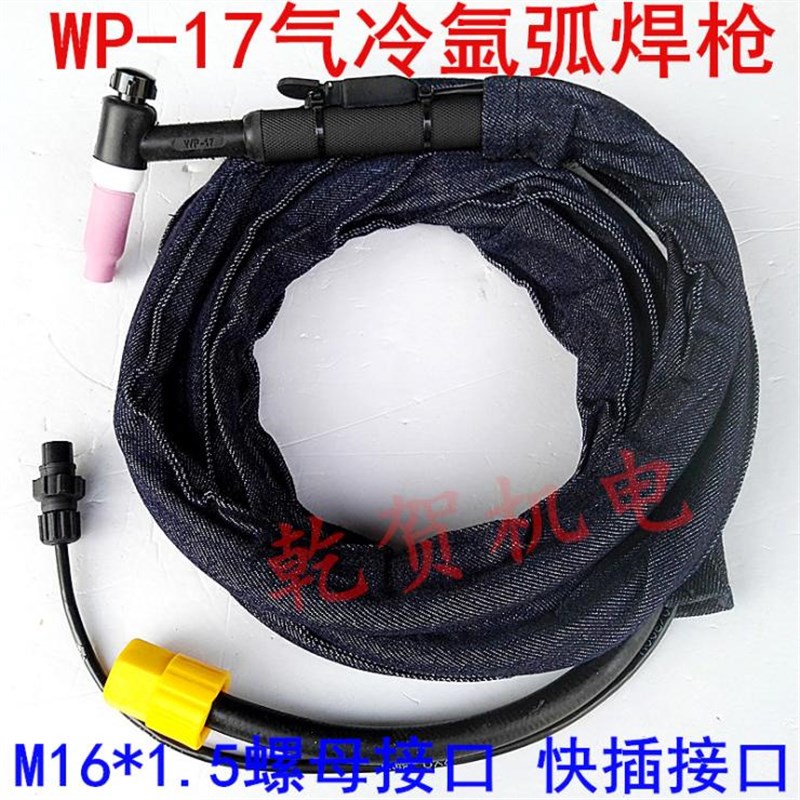 WP-17氩弧焊枪WS/TIG-160 200氩弧焊机专用焊 焊把线氩弧焊配件