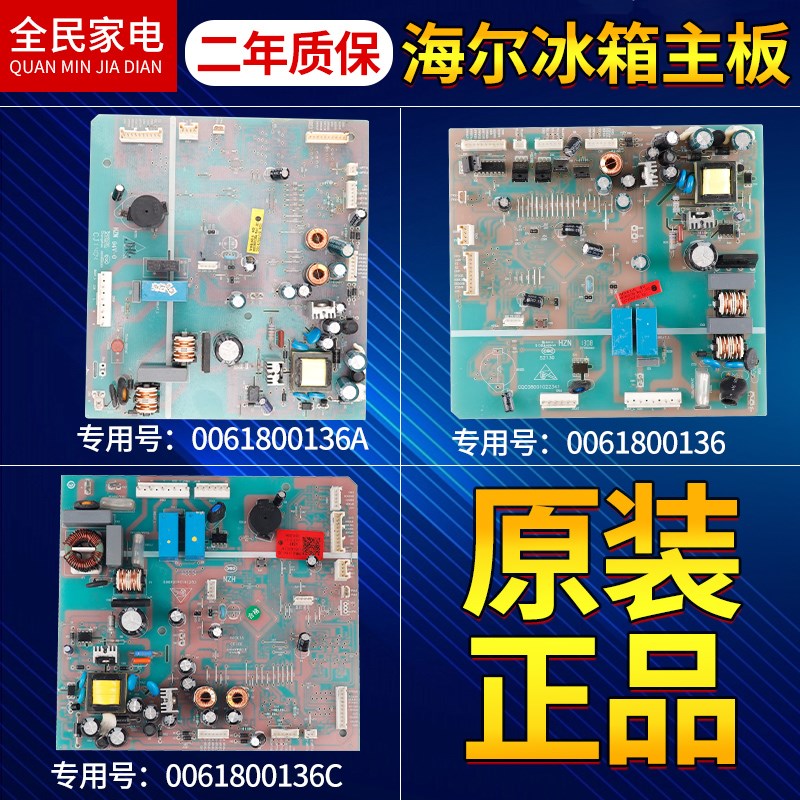 0064000230/B/D海尔冰箱电脑板BCD-518WDGK/521WDPW-521WDBB主板