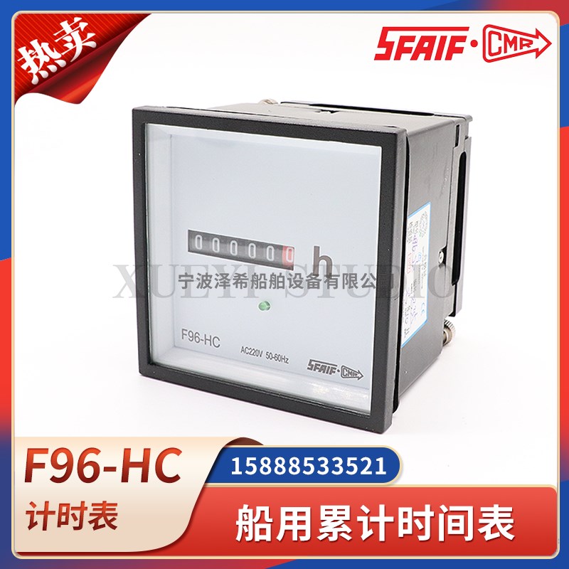 船用累计时间表F96-HC计时表F72-HC/JS累加计时器220V/50HZ/60HZ